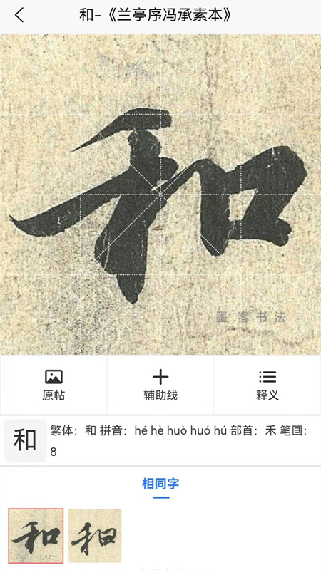 墨客书法字典  v1.0.3图1