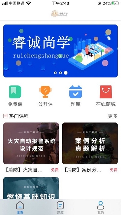 睿诚尚学  v1.0.0图1