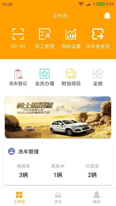 恰锃洗车  v10000.1.1000图3