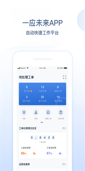 一应未来  v2.4.18图1