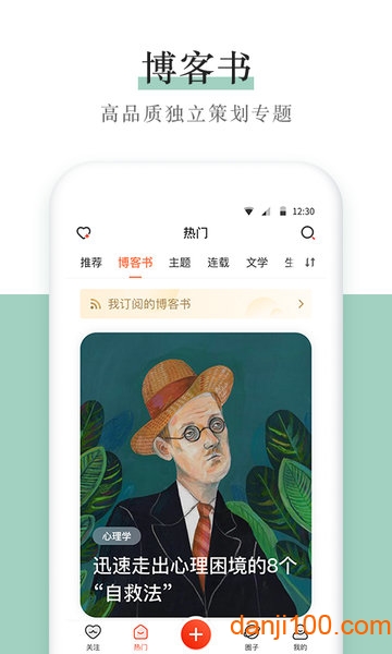 新浪博客手机版  v7.5.4图3