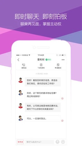 香聘  v4.9.1图2