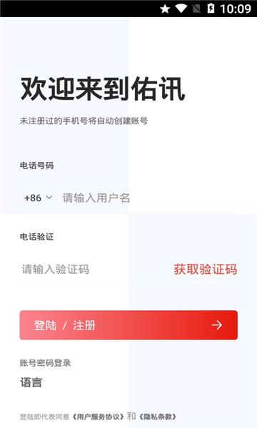 佑讯  v1.0.0图4