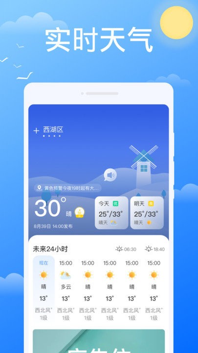 悟空报天气