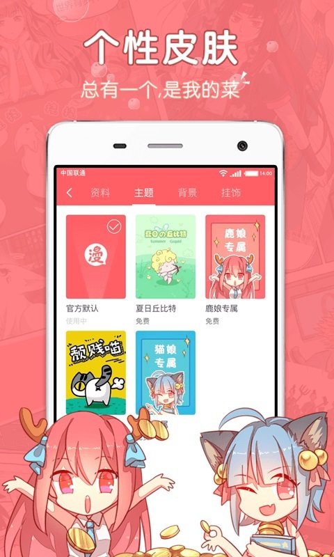 梦之翼漫画  v1.0图2