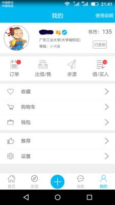 漂书APP  v3.9.1图2