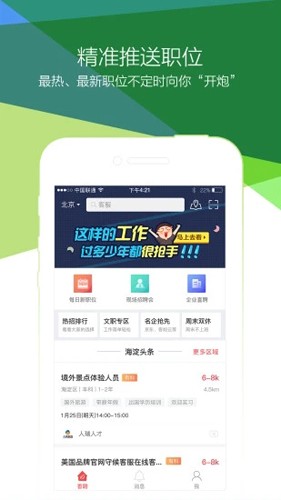 香聘  v4.9.1图1