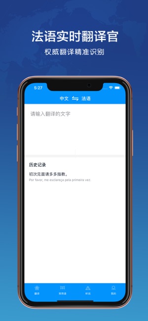 法语翻译官  v1.0.1图1