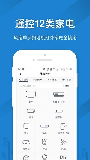 遥控精灵  v4.7.3图3