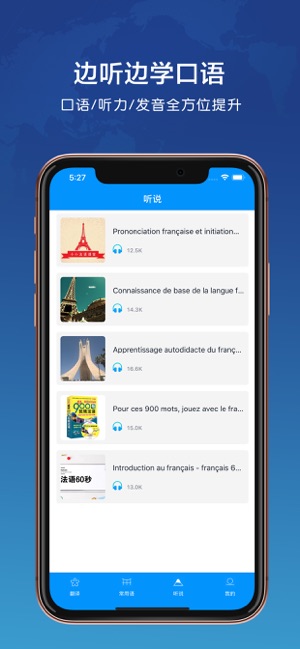 法语翻译官  v1.0.1图3