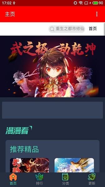 挽霜漫画手机版  v1.0.1图2