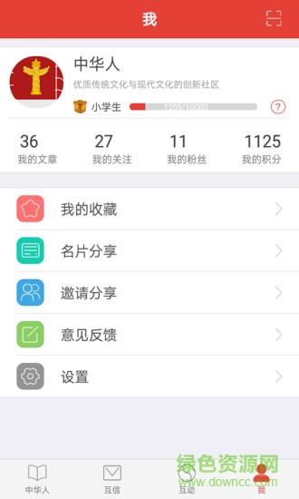 中华人  v3.1.2图2