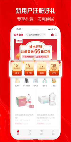 农夫山泉送水到府  v5.2.6图2