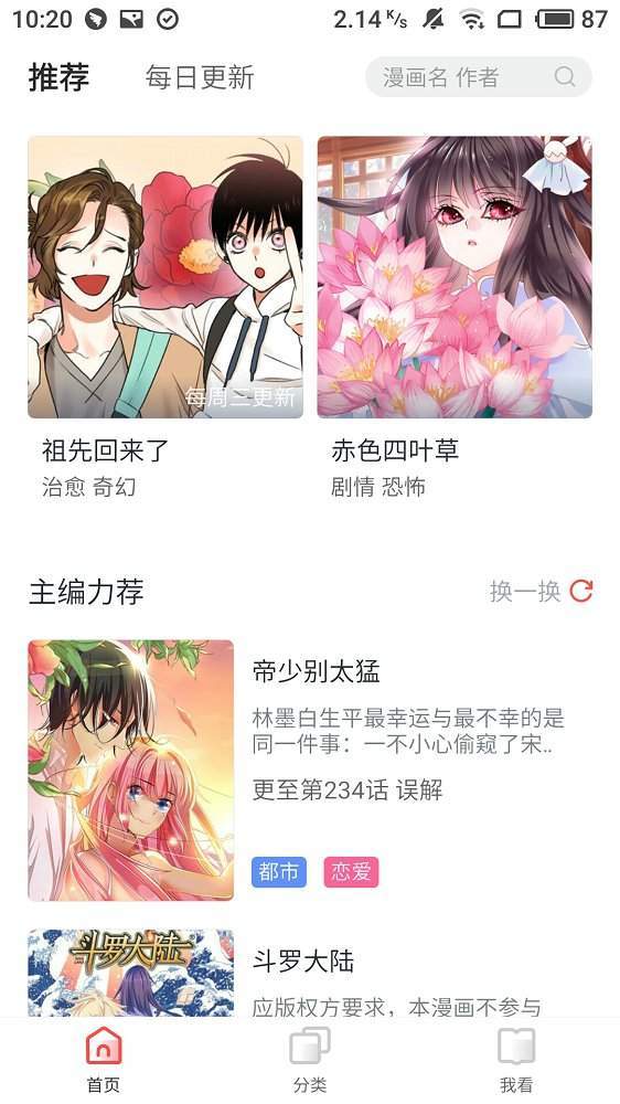 轰音漫画  v1.0图2