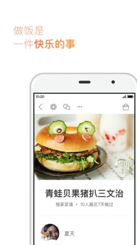 家常美食菜谱  v1.20.36图2