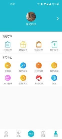 拓海e养  v1.4.2图2