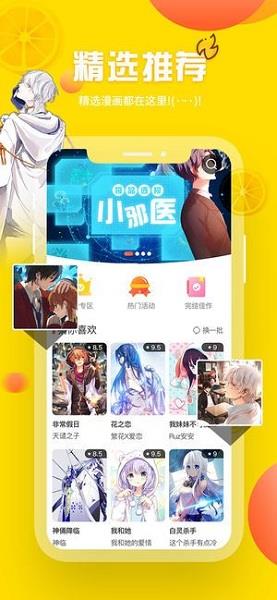 歪歪漫画vip账号和密码共享2021最新版  v3.9.1图2