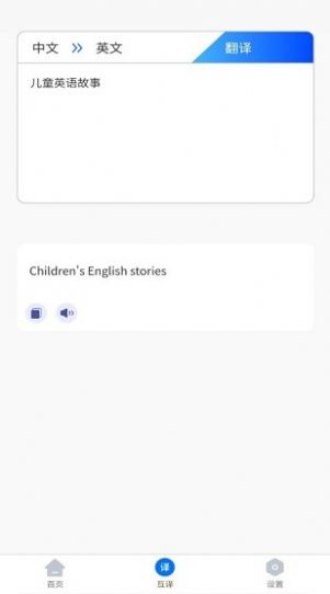 儿童英语故事  v1.0图2