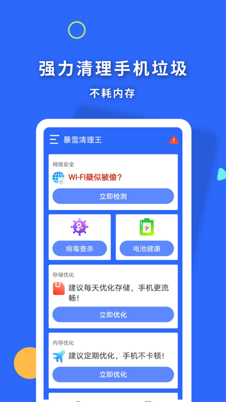 暴雪清理王  v1.0.0图3