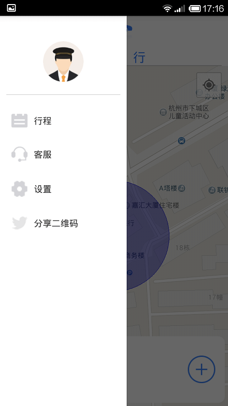 大家出行  v1.3.0图1