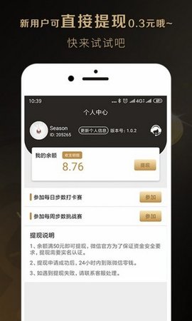 蚂蚁步数  v2.0.9图2