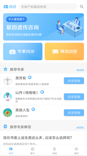 华大基因  v1.6.5图1