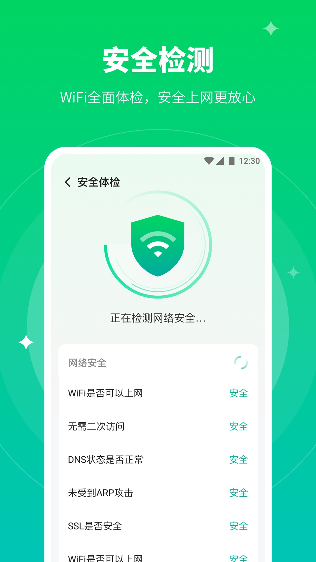 移动WiFi大师  v1.0.0图3