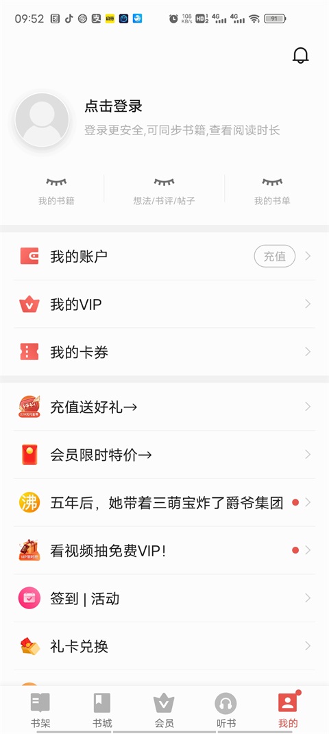 vivo电子书2017旧版本下载  v7.21.49.20230818图4