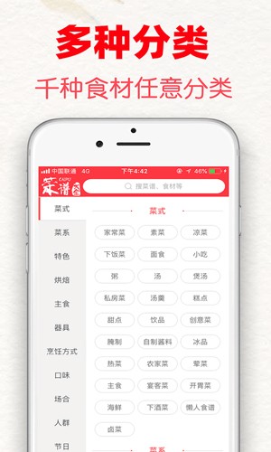 超级菜谱大全最新版  v7.2.2图3