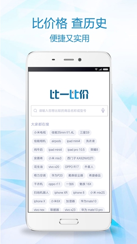 比一比价  v3.2.5图1