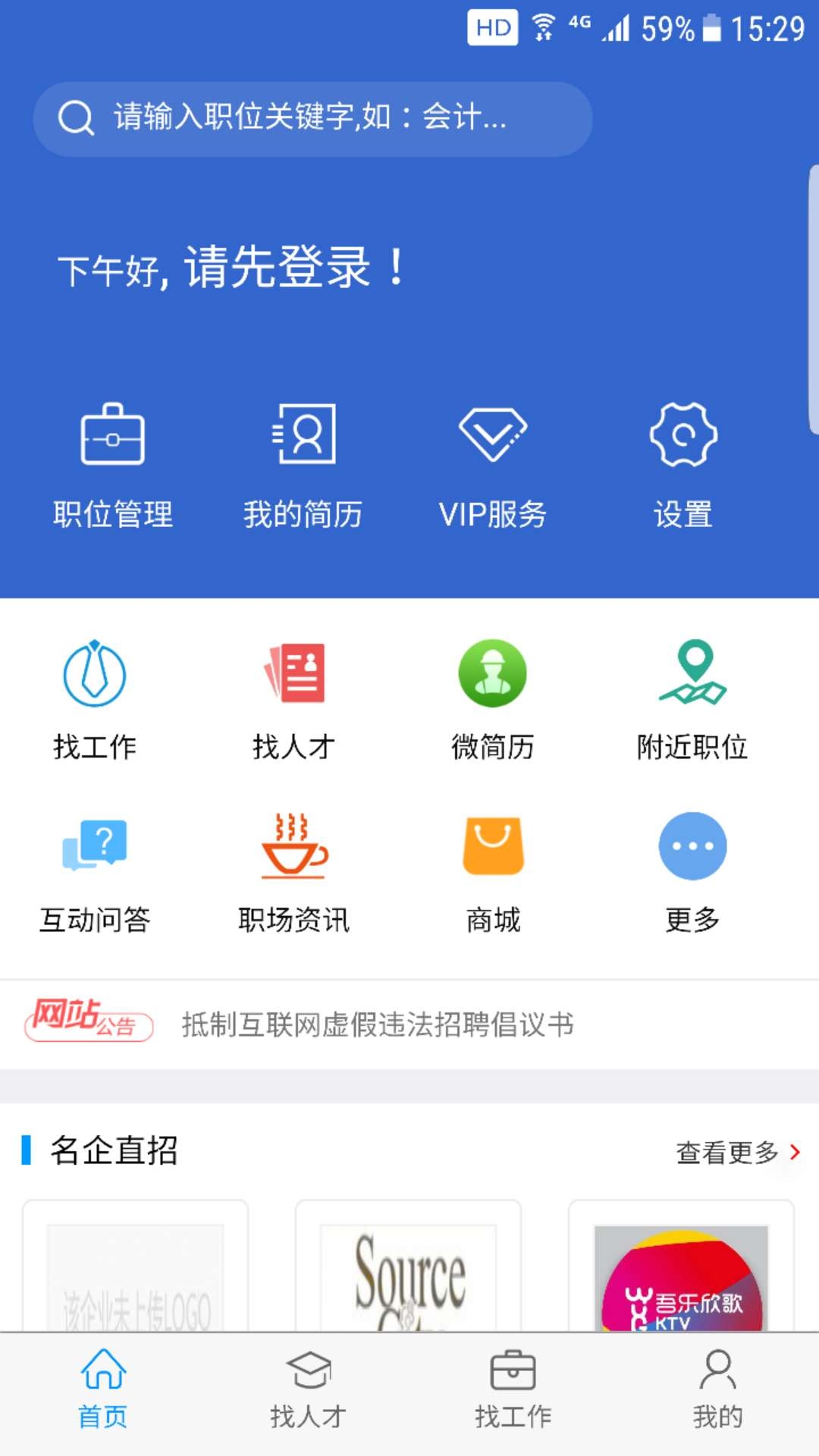 猎英人才网  v1.1.0图2