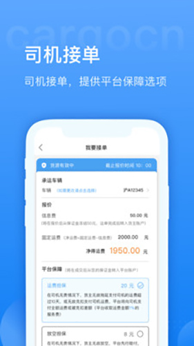 货运中国  v3.3.1图1