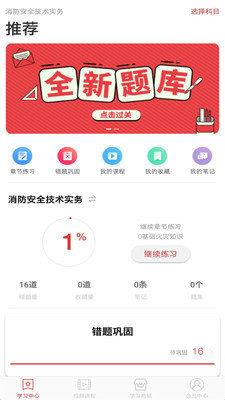 消防工程师通关令  v1.0.0.2图2