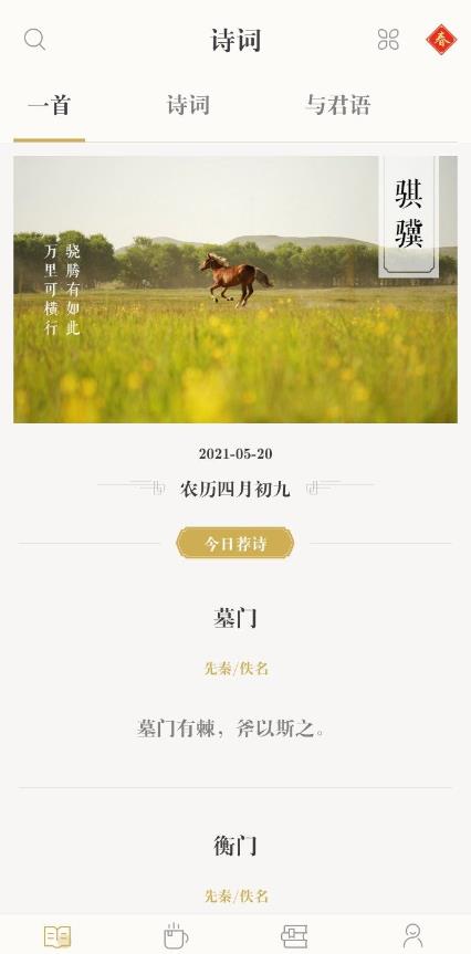 全唐诗  v1.0.6图3