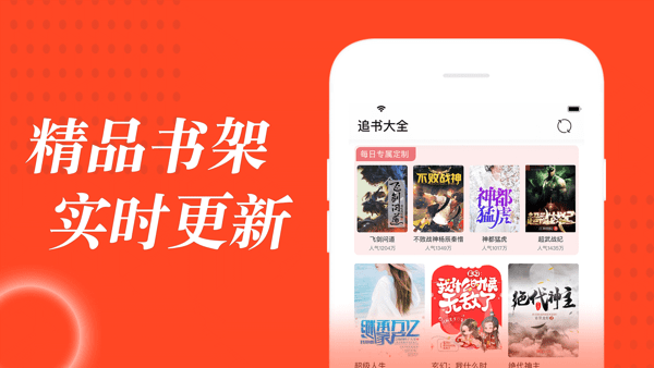 易添小说追书大全 ipad  v1.0.6图2