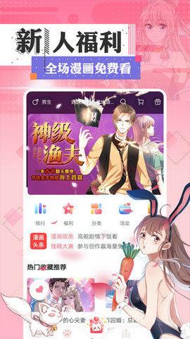 品漫免费版  v2.3图3