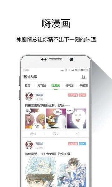 游信动漫旧版  v4.0.2图1