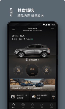 林肯之道  v4.1.3图2