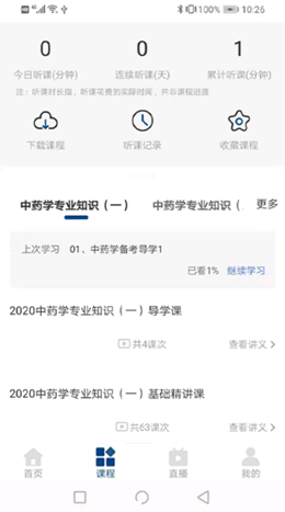 朗瑞教育  v1.0.0图1