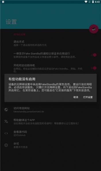 FakeStandby  v1.3.3图1