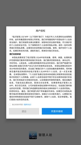 临沂智慧人社最新版  v2.8.3图2