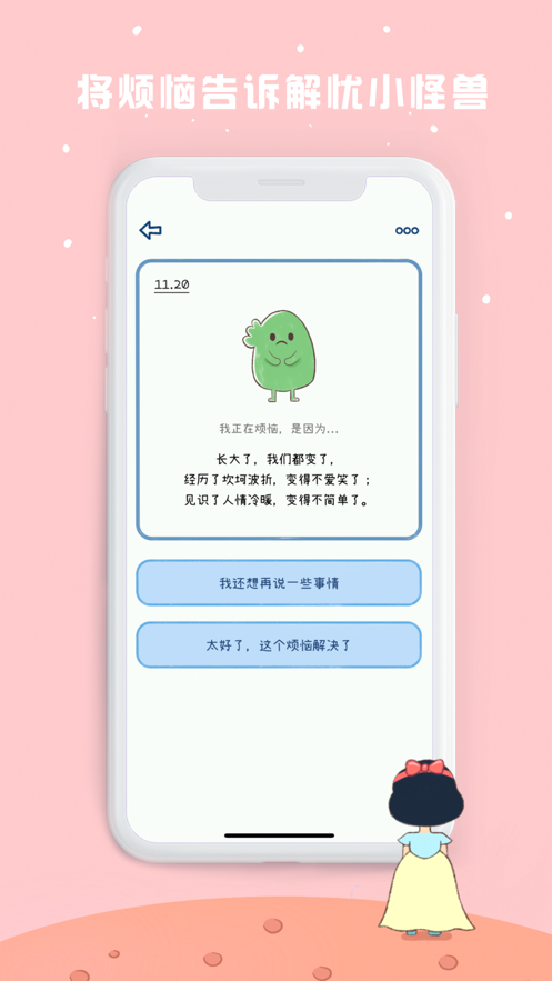 解忧星球  v1.1.0图3