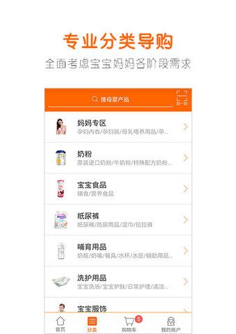 母婴之家(母婴购物商城)  v2.6.1图1