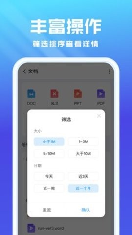 无忧文件管理  v1.0.0图2