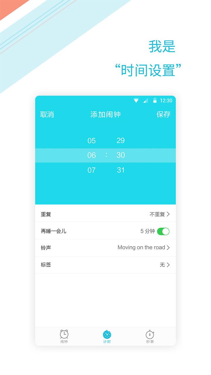 正时闹铃  v1.2.2图3