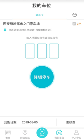 停划算  v3.5.4图2