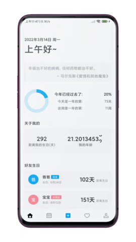 好友日历  v1.2.0图1