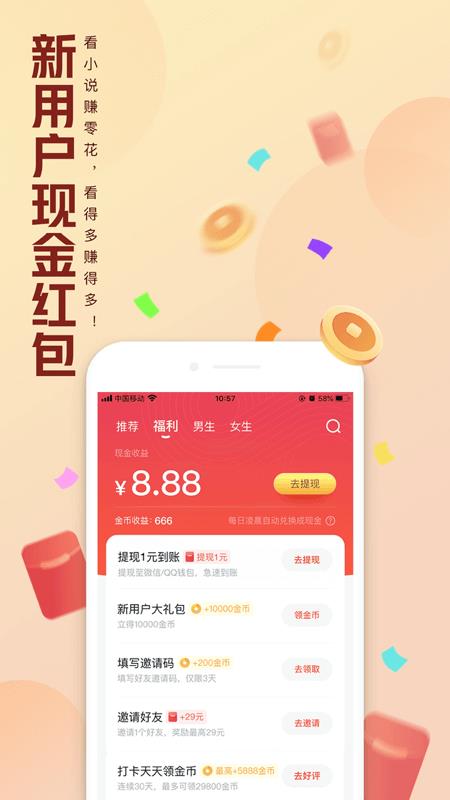 QQ阅读免费版  v7.8.5.888图1