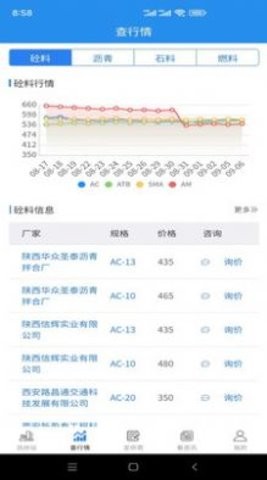 沥拌网  v1.0.0图2