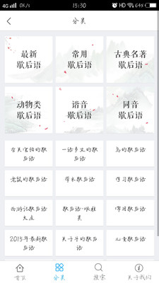 学习歇后语  v1.0.3图4